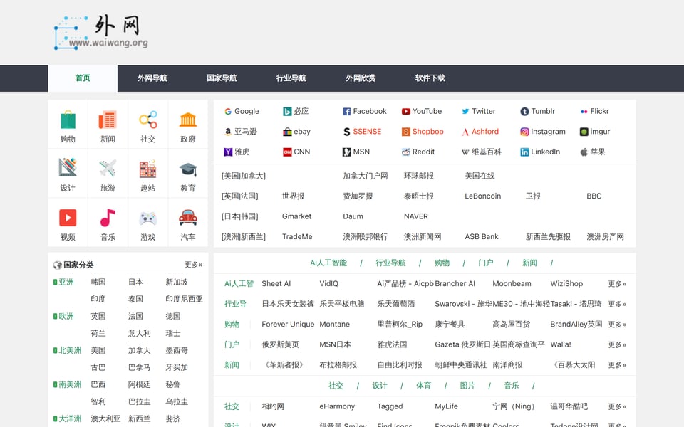 一个专注于收录国外网站的导航平台