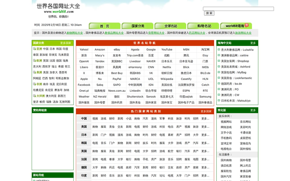 世界各国网址大全，你的全球网站资源导航