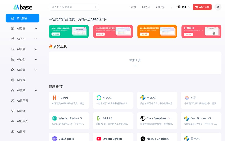 全面 AI 工具导航平台