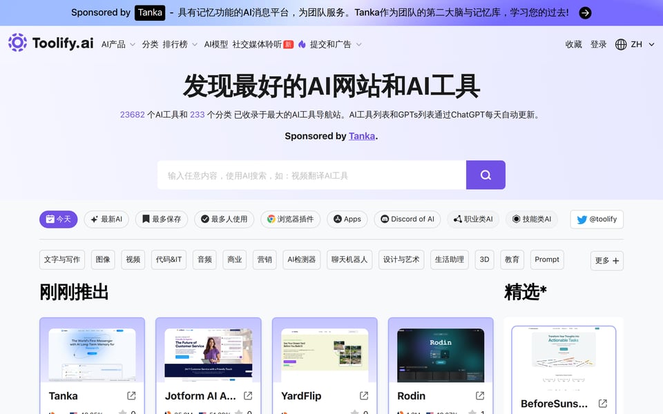 Toolify-最好的AI导航站和AI工具列表