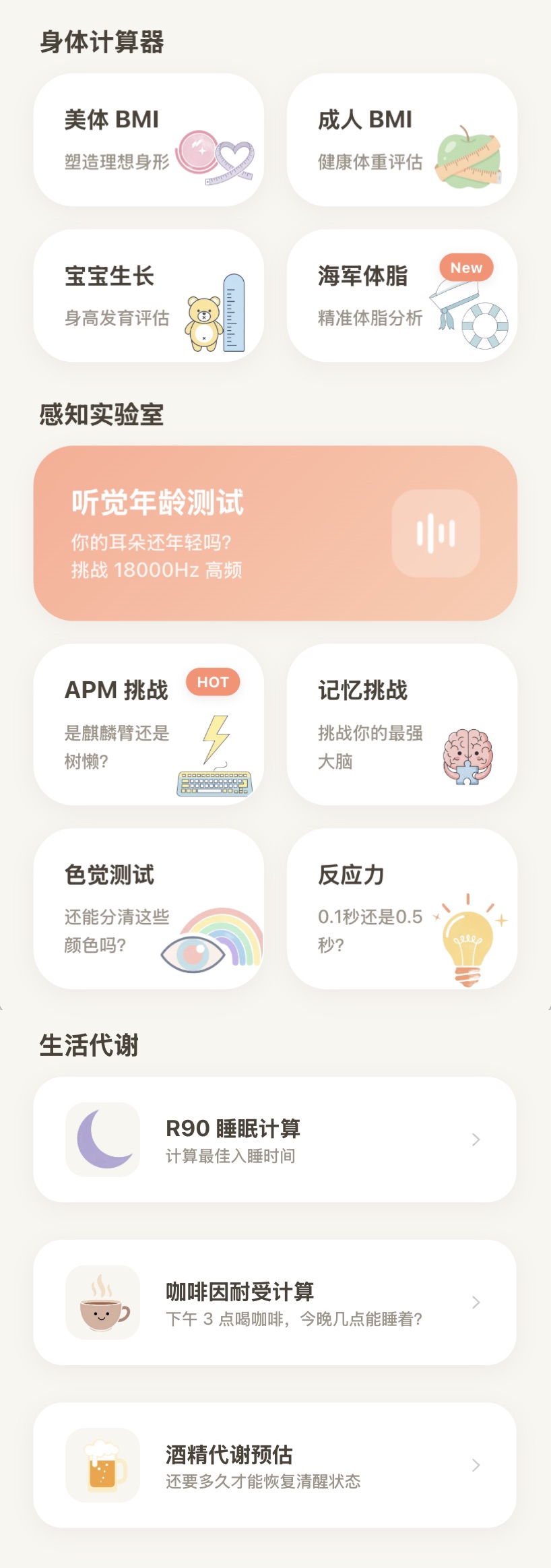 身体指数助手小程序