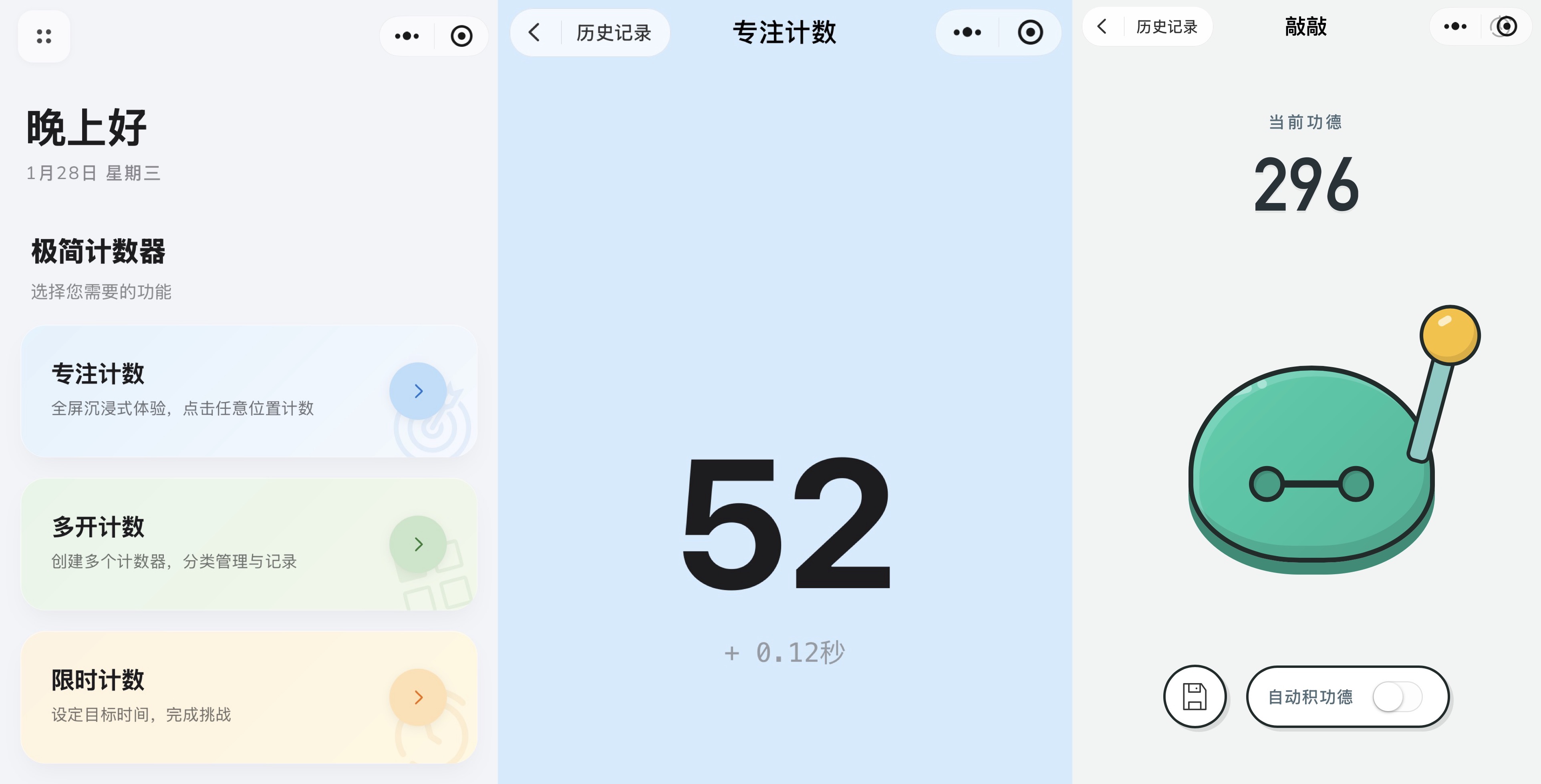咚咚计数小程序截图