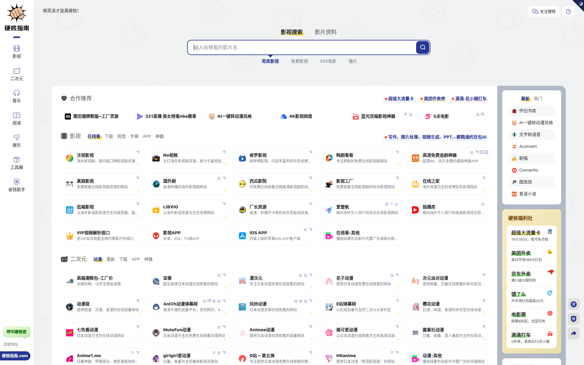 硬核指南