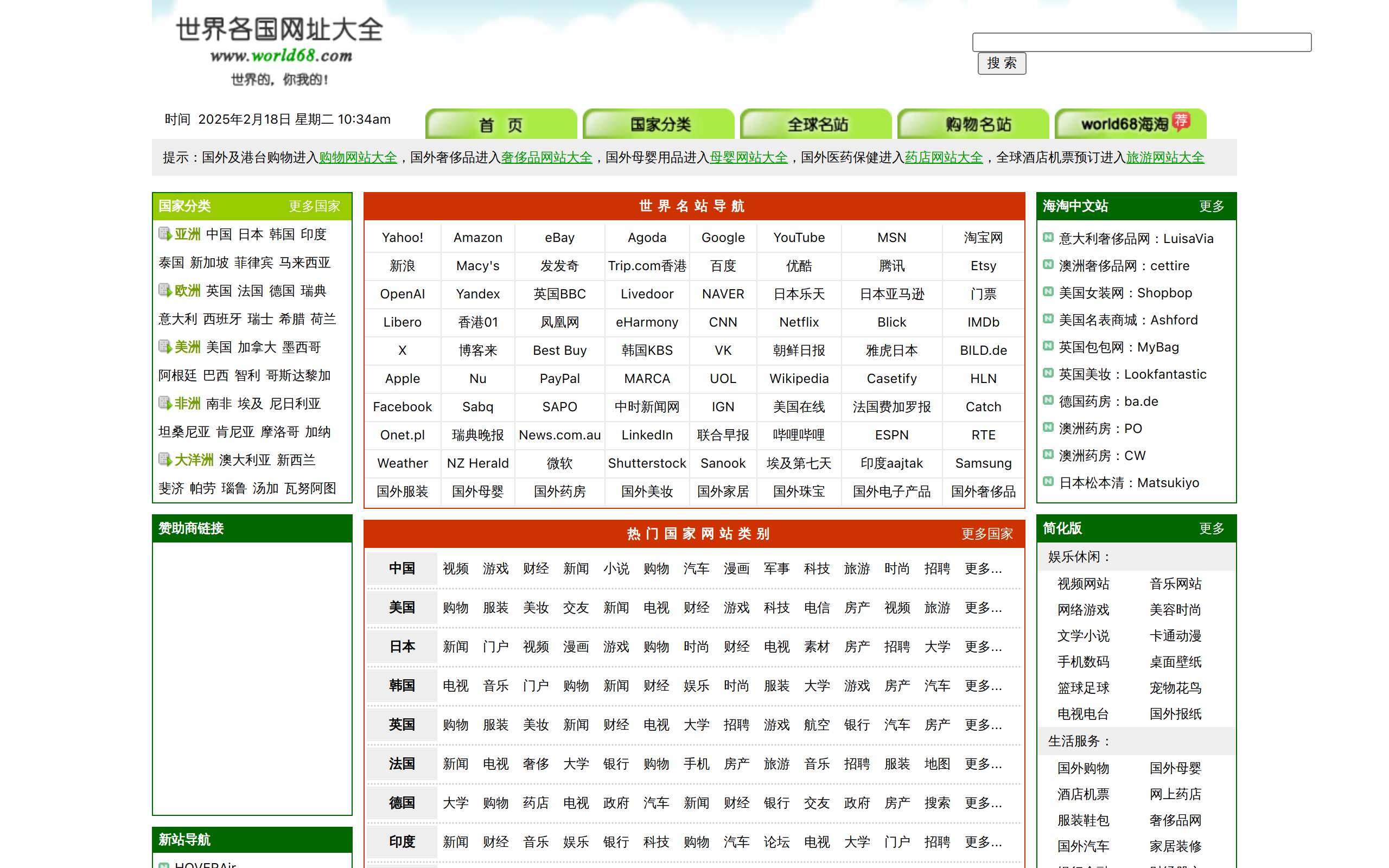 世界各国网址大全