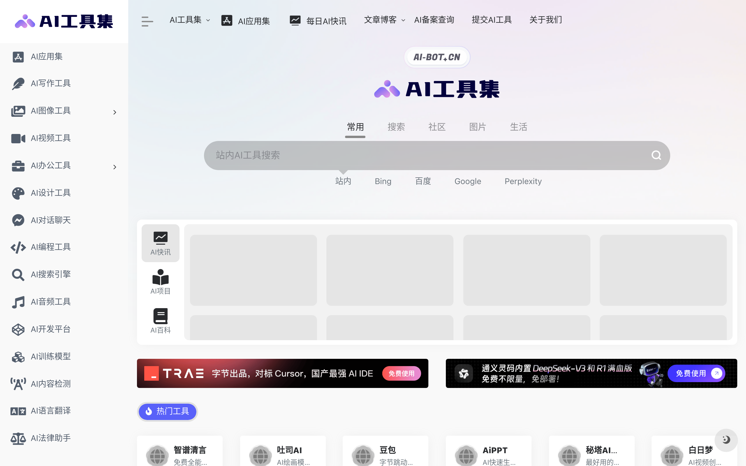 AI工具集